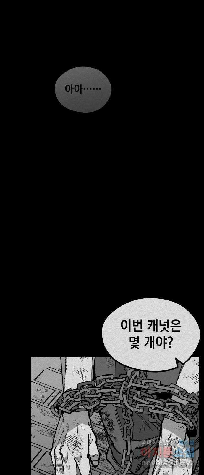 라서드 111화 캐넛 32