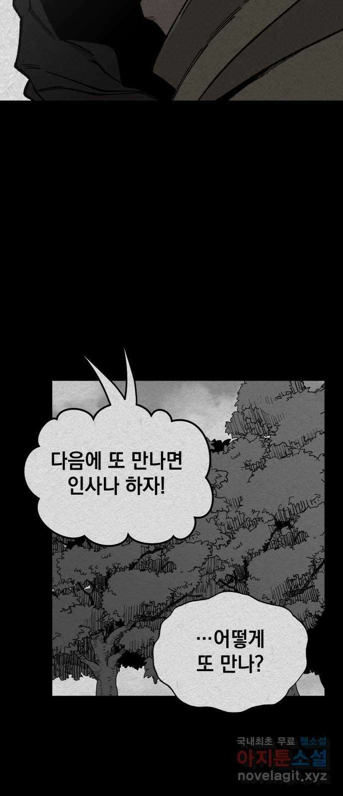 라서드 111화 캐넛 54
