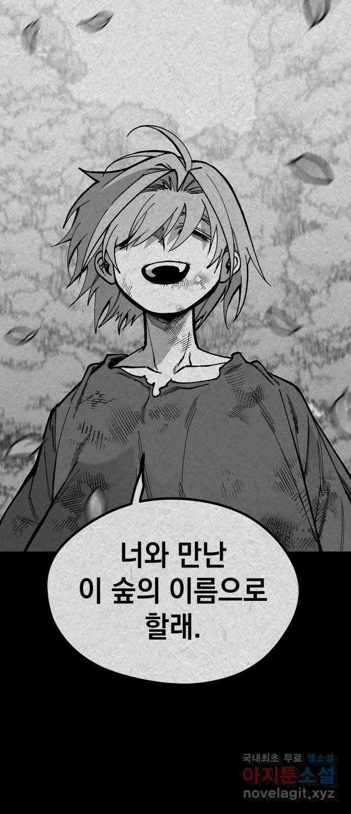 라서드 111화 캐넛 58