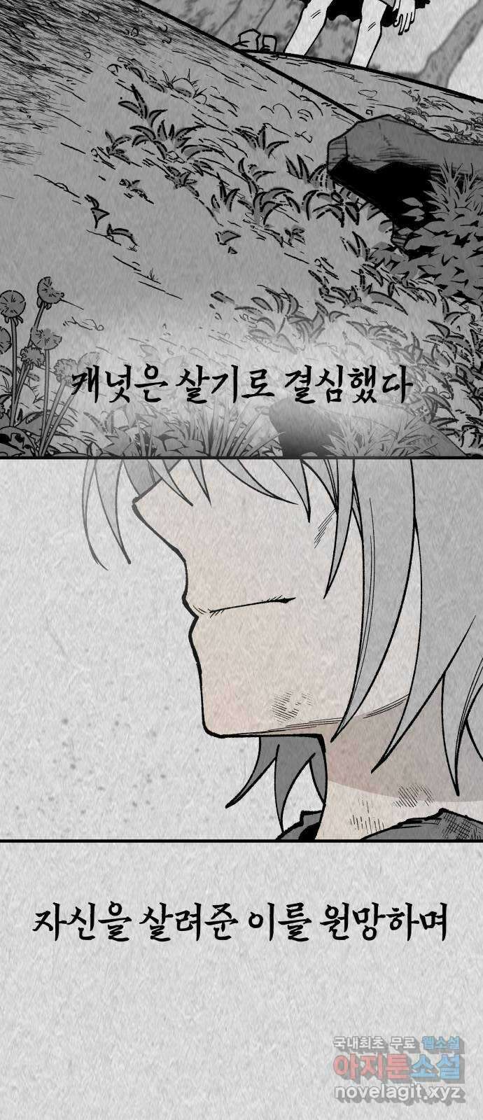 라서드 111화 캐넛 61