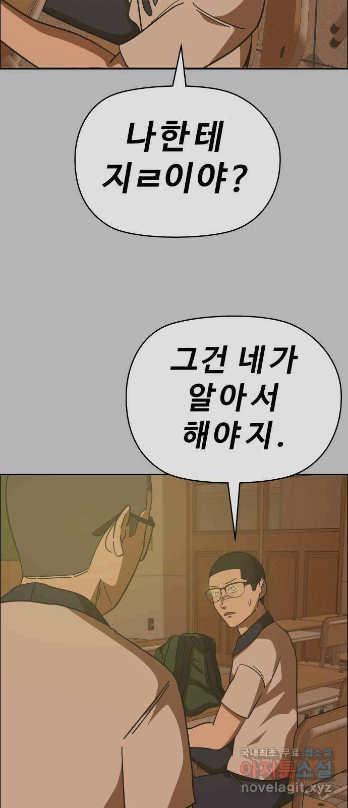 사이다걸 [시즌2]067화 : 장난이야(17) 36