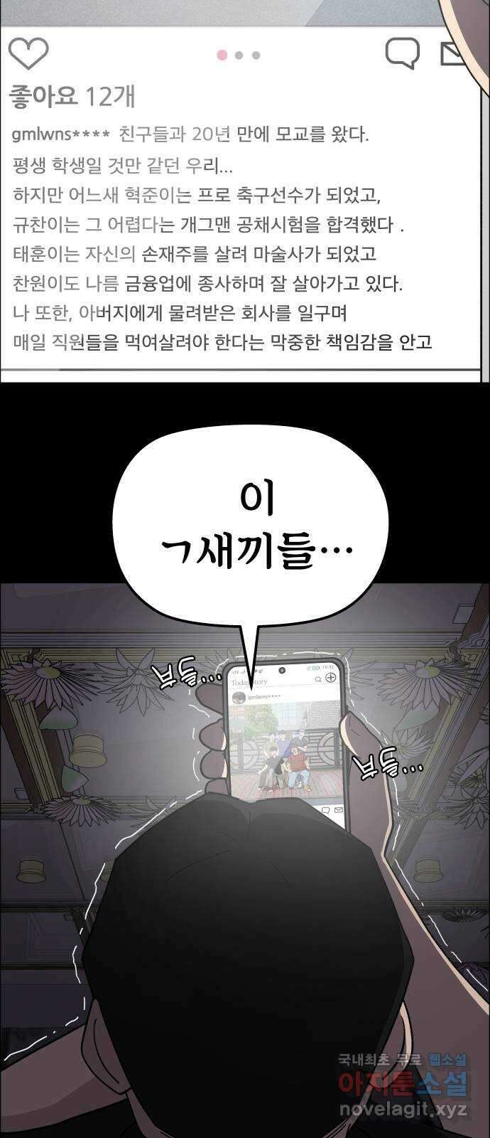 사이다걸 [시즌2]067화 : 장난이야(17) 41
