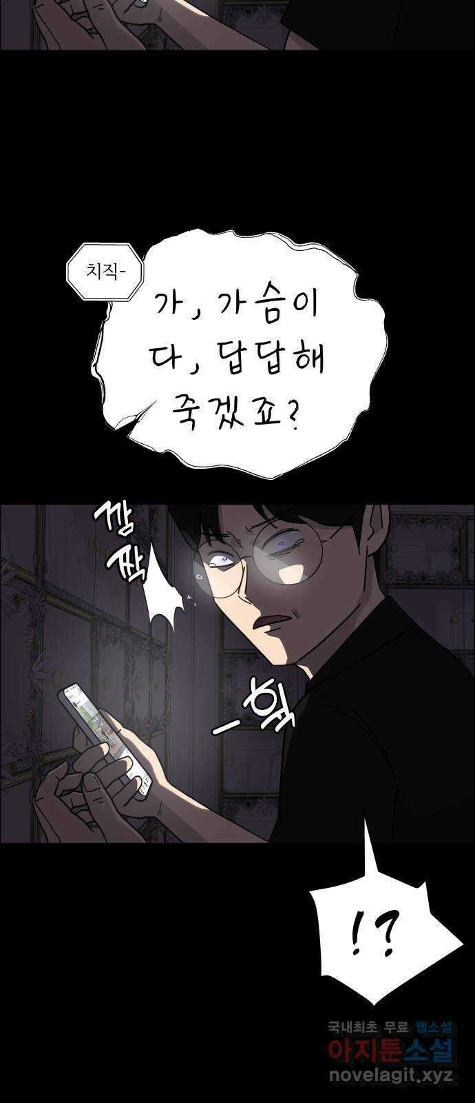 사이다걸 [시즌2]067화 : 장난이야(17) 47