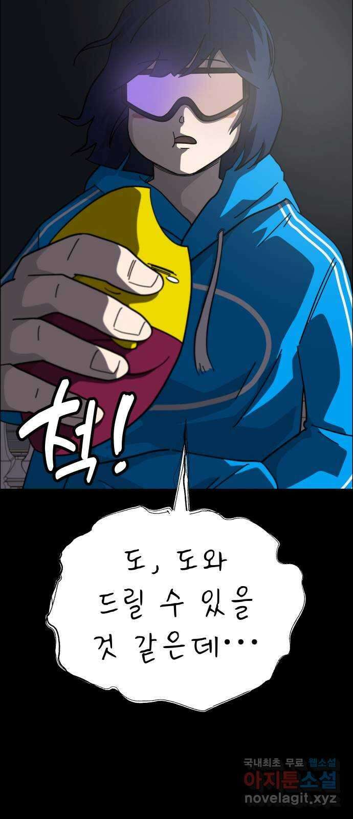 사이다걸 [시즌2]067화 : 장난이야(17) 51
