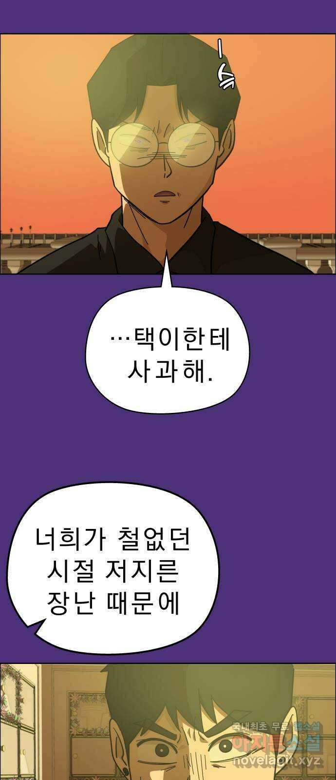 사이다걸 [시즌2]067화 : 장난이야(17) 54