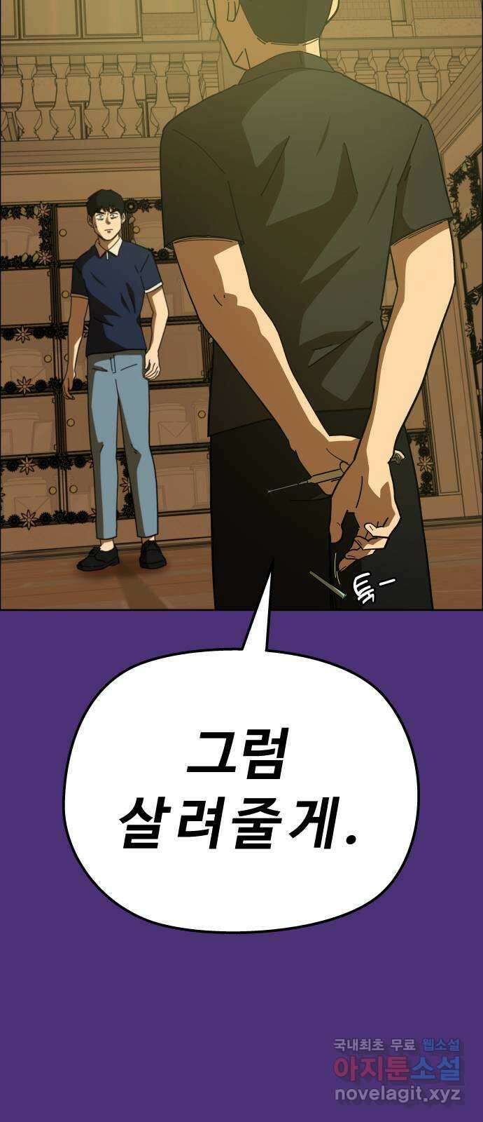 사이다걸 [시즌2]067화 : 장난이야(17) 57