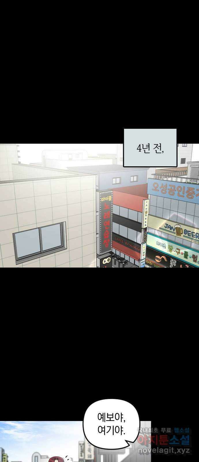 오늘의 일기예보 10화 : 양다리였다면서 1