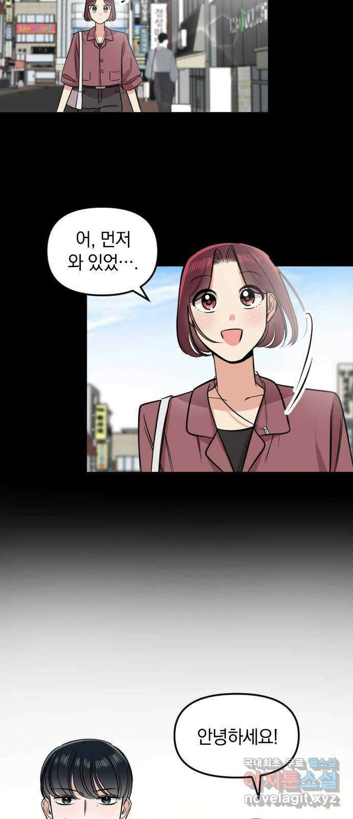 오늘의 일기예보 10화 : 양다리였다면서 2