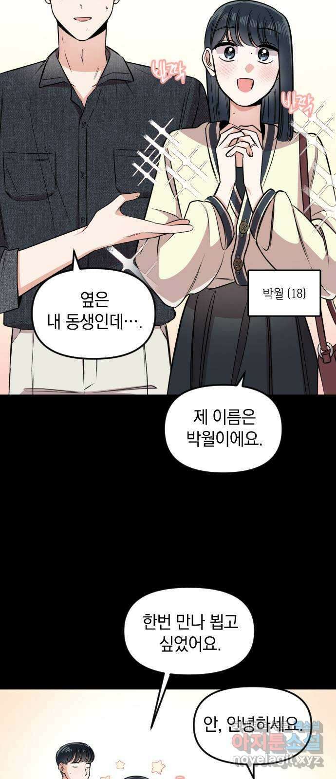 오늘의 일기예보 10화 : 양다리였다면서 3