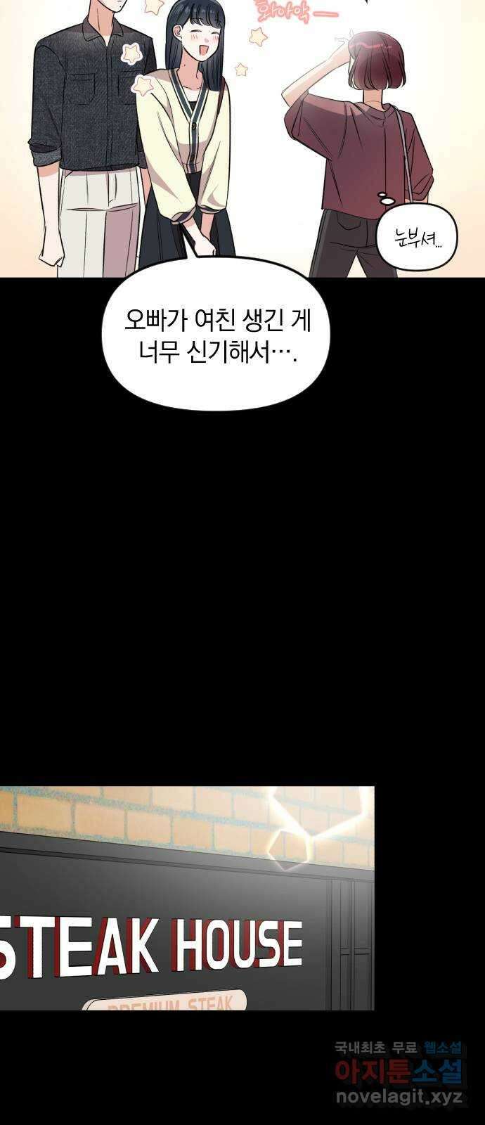 오늘의 일기예보 10화 : 양다리였다면서 4