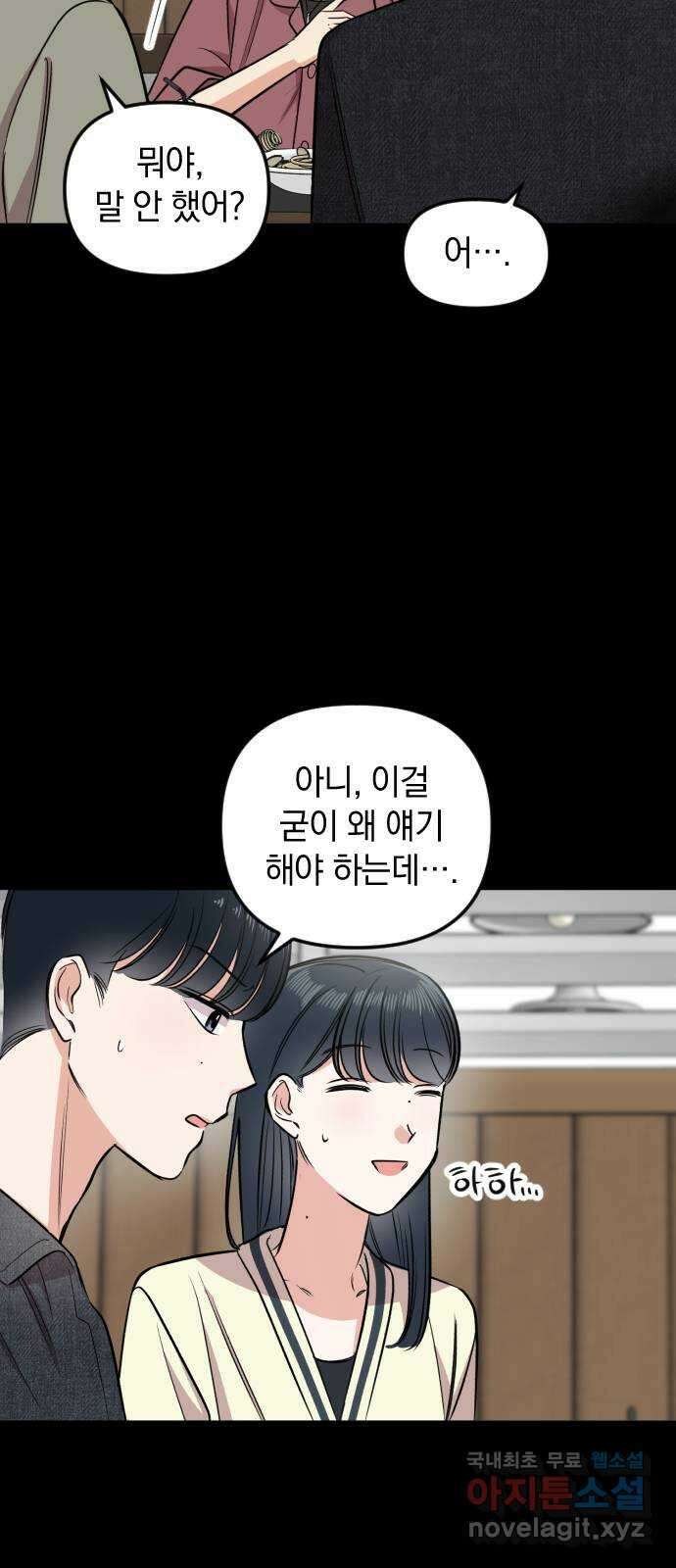오늘의 일기예보 10화 : 양다리였다면서 6