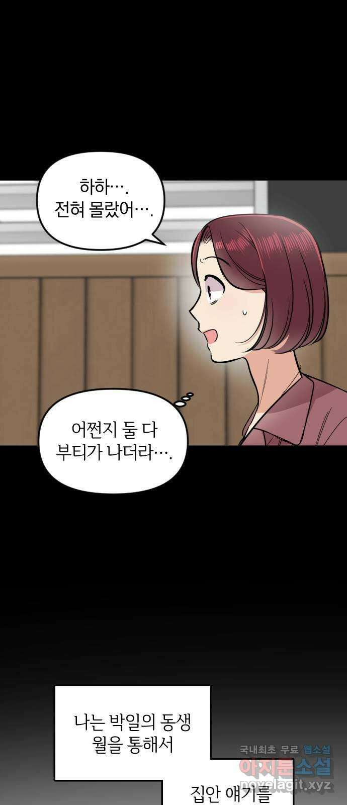 오늘의 일기예보 10화 : 양다리였다면서 7