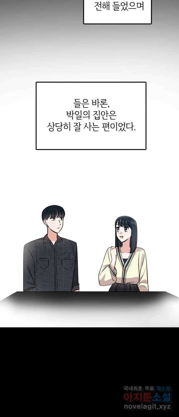 오늘의 일기예보 10화 : 양다리였다면서 8