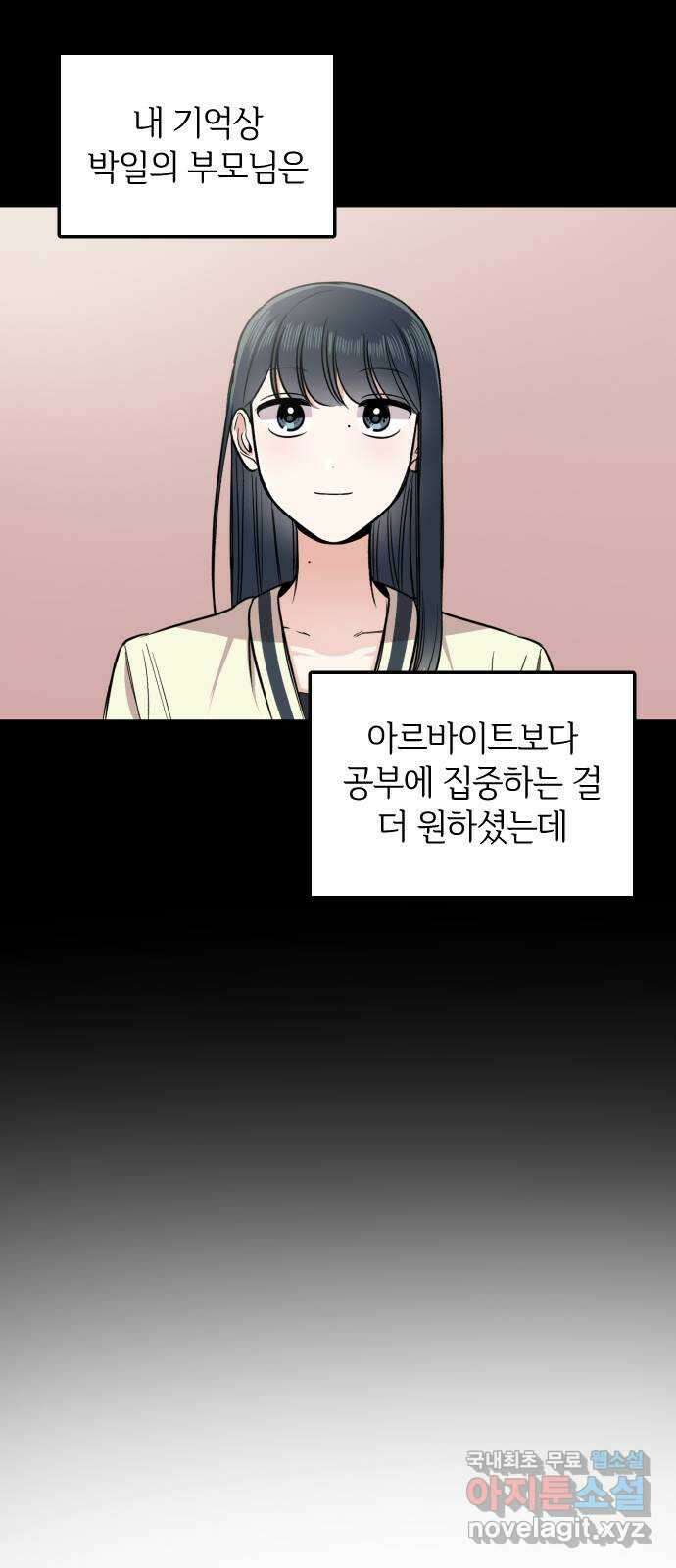 오늘의 일기예보 10화 : 양다리였다면서 9