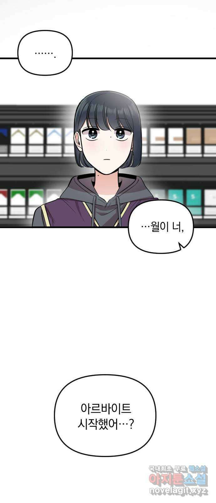 오늘의 일기예보 10화 : 양다리였다면서 10