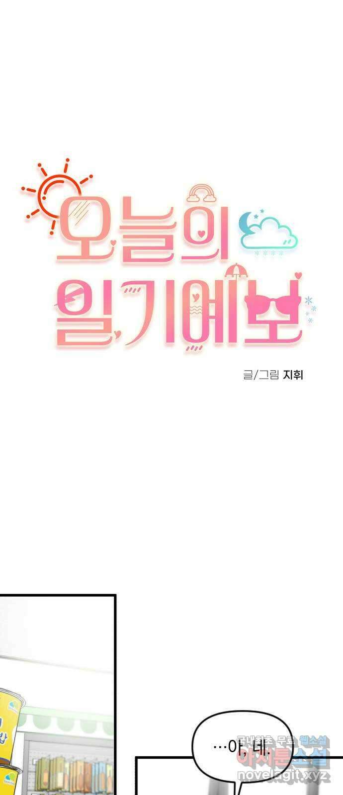 오늘의 일기예보 10화 : 양다리였다면서 11