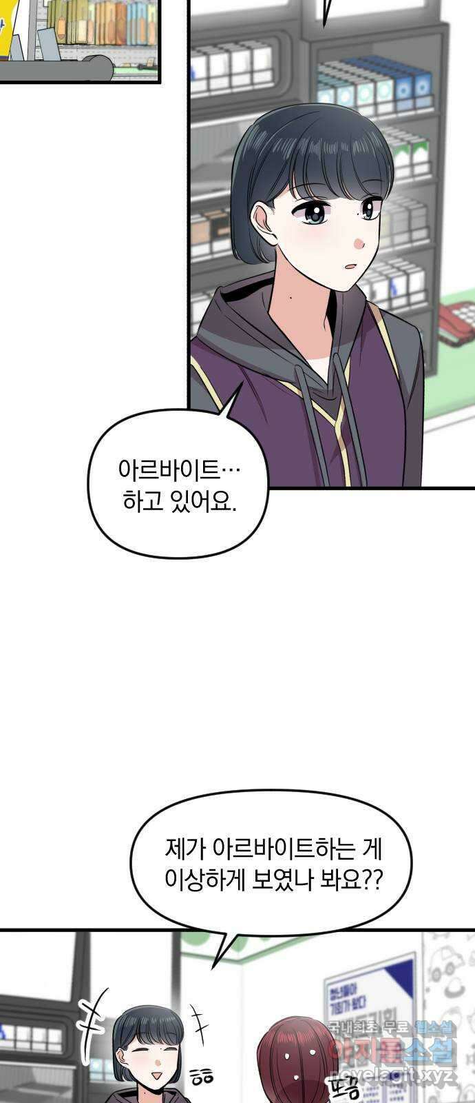 오늘의 일기예보 10화 : 양다리였다면서 12