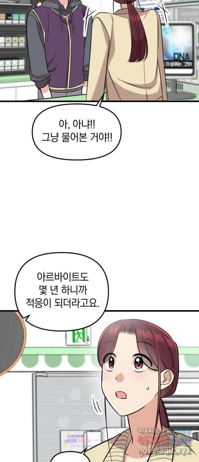 오늘의 일기예보 10화 : 양다리였다면서 13