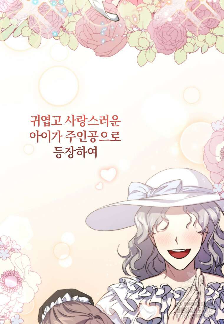 갱생불가 흑막가의 새엄마가 되었다 1화 4