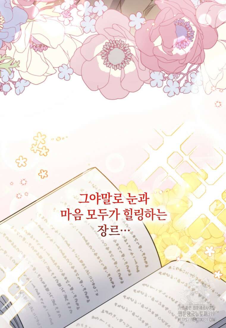 갱생불가 흑막가의 새엄마가 되었다 1화 6