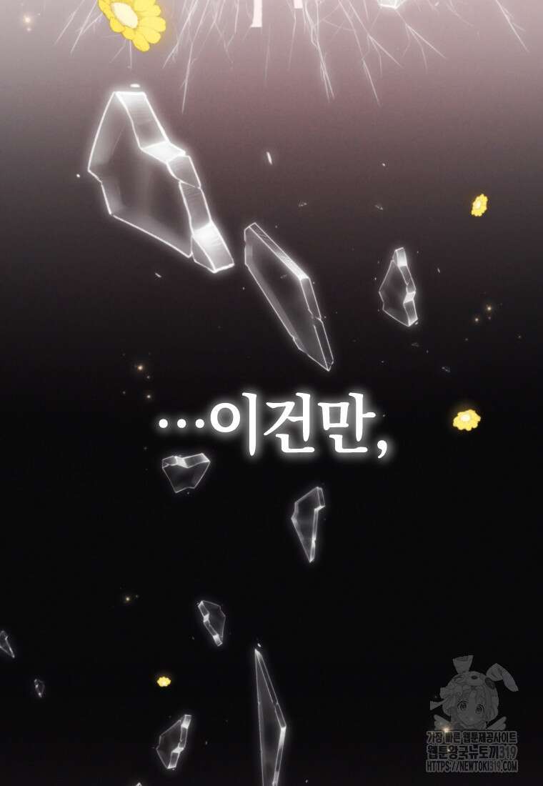 갱생불가 흑막가의 새엄마가 되었다 1화 8