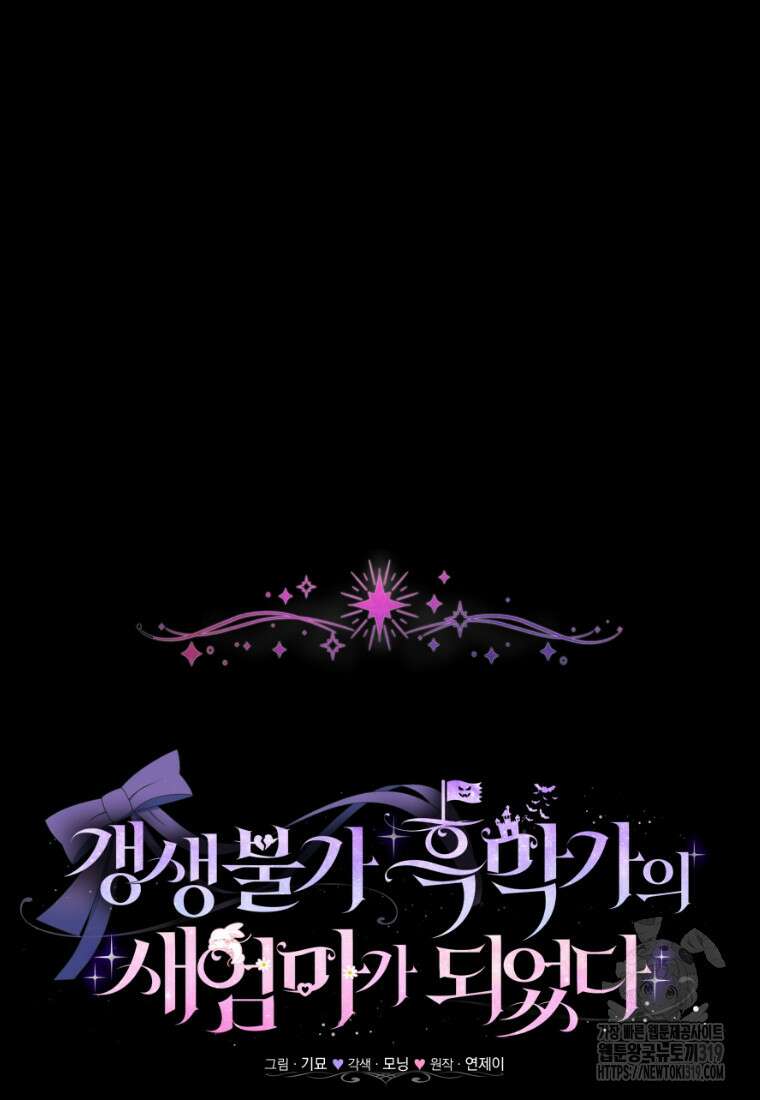 갱생불가 흑막가의 새엄마가 되었다 1화 12