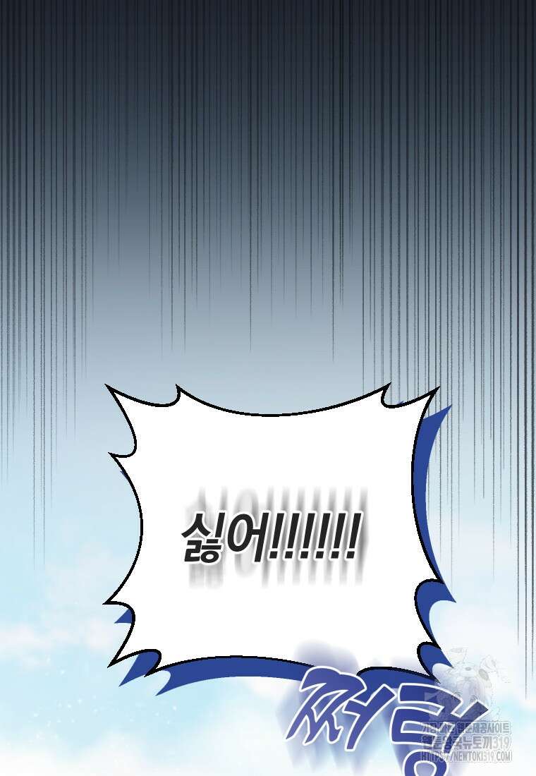 갱생불가 흑막가의 새엄마가 되었다 1화 14