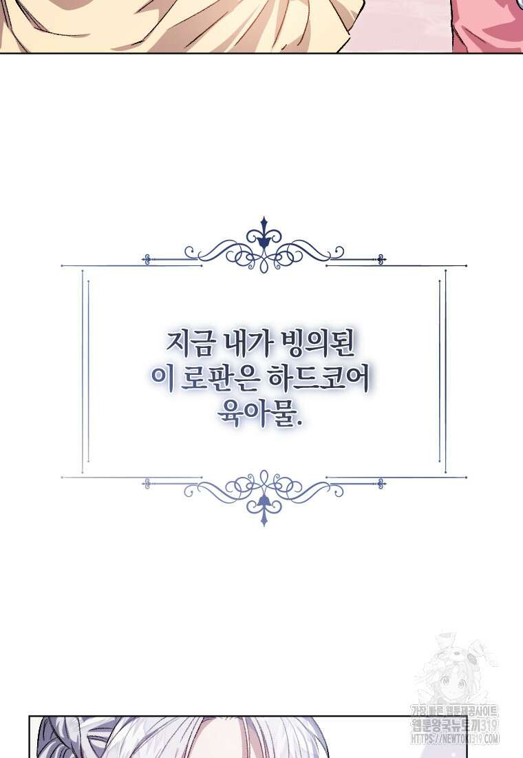 갱생불가 흑막가의 새엄마가 되었다 1화 19
