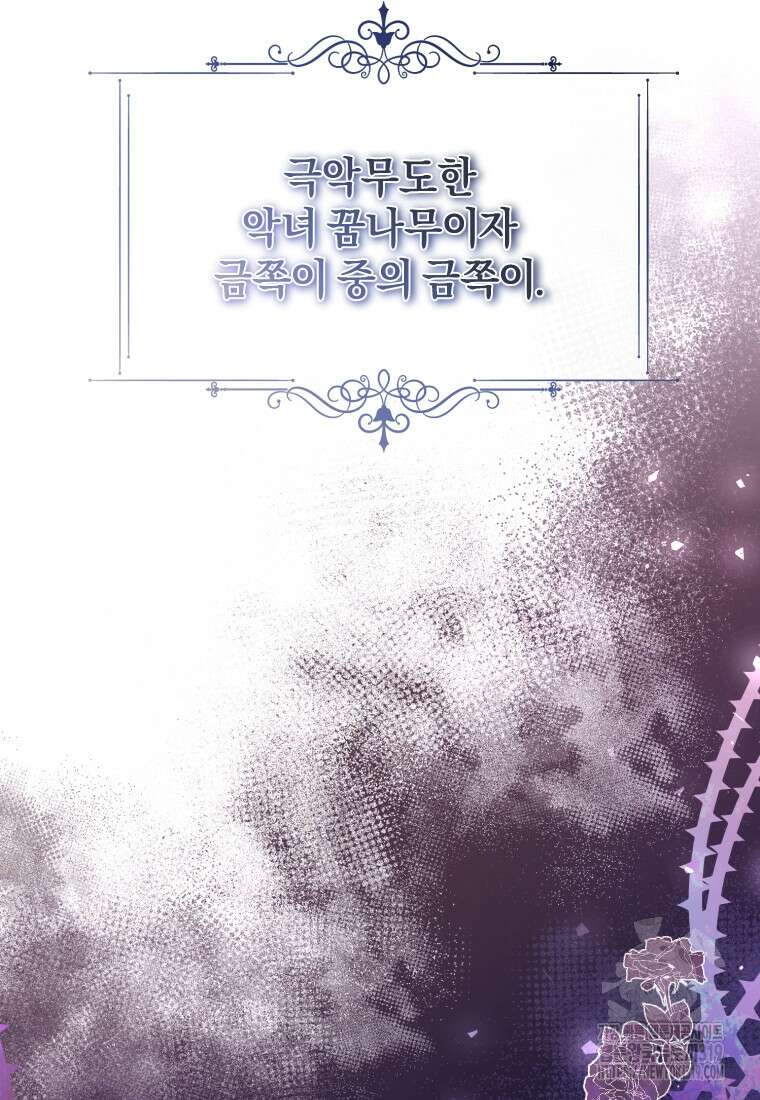 갱생불가 흑막가의 새엄마가 되었다 1화 21