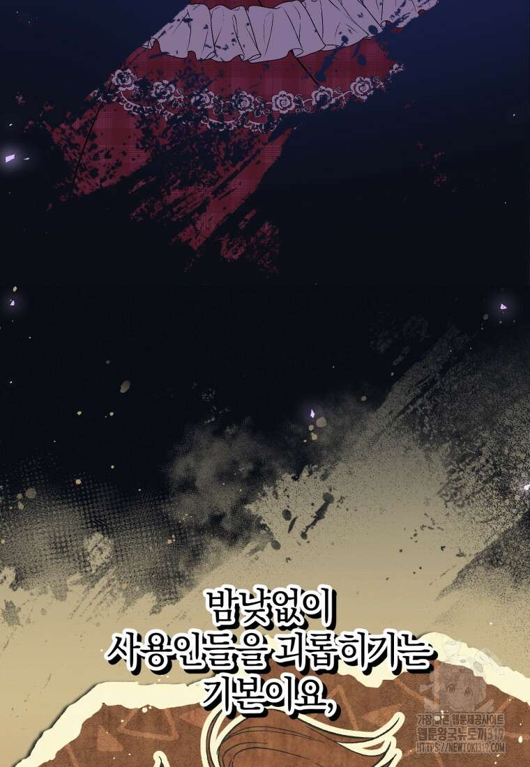 갱생불가 흑막가의 새엄마가 되었다 1화 24