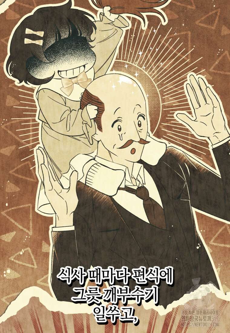 갱생불가 흑막가의 새엄마가 되었다 1화 25