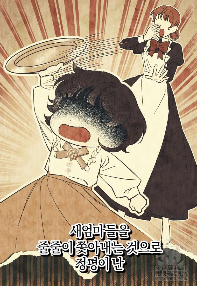갱생불가 흑막가의 새엄마가 되었다 1화 26