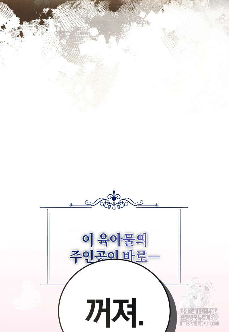 갱생불가 흑막가의 새엄마가 되었다 1화 28