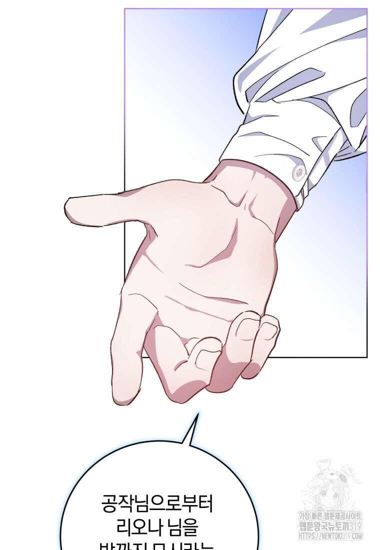 갱생불가 흑막가의 새엄마가 되었다 4화 2