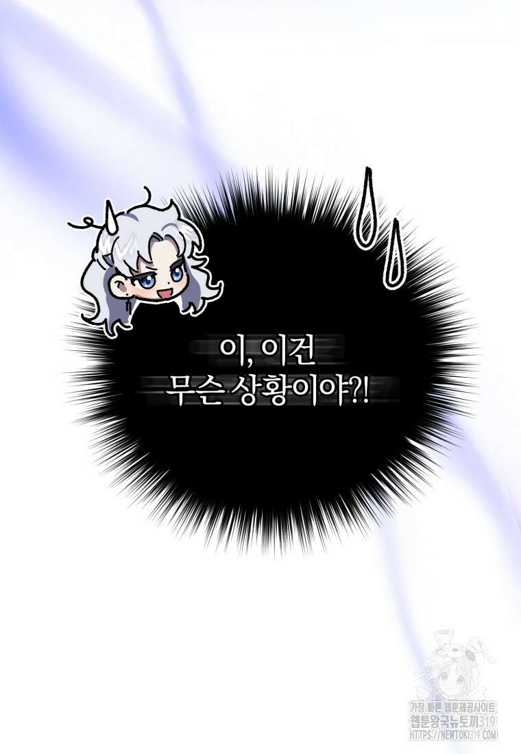 갱생불가 흑막가의 새엄마가 되었다 4화 6