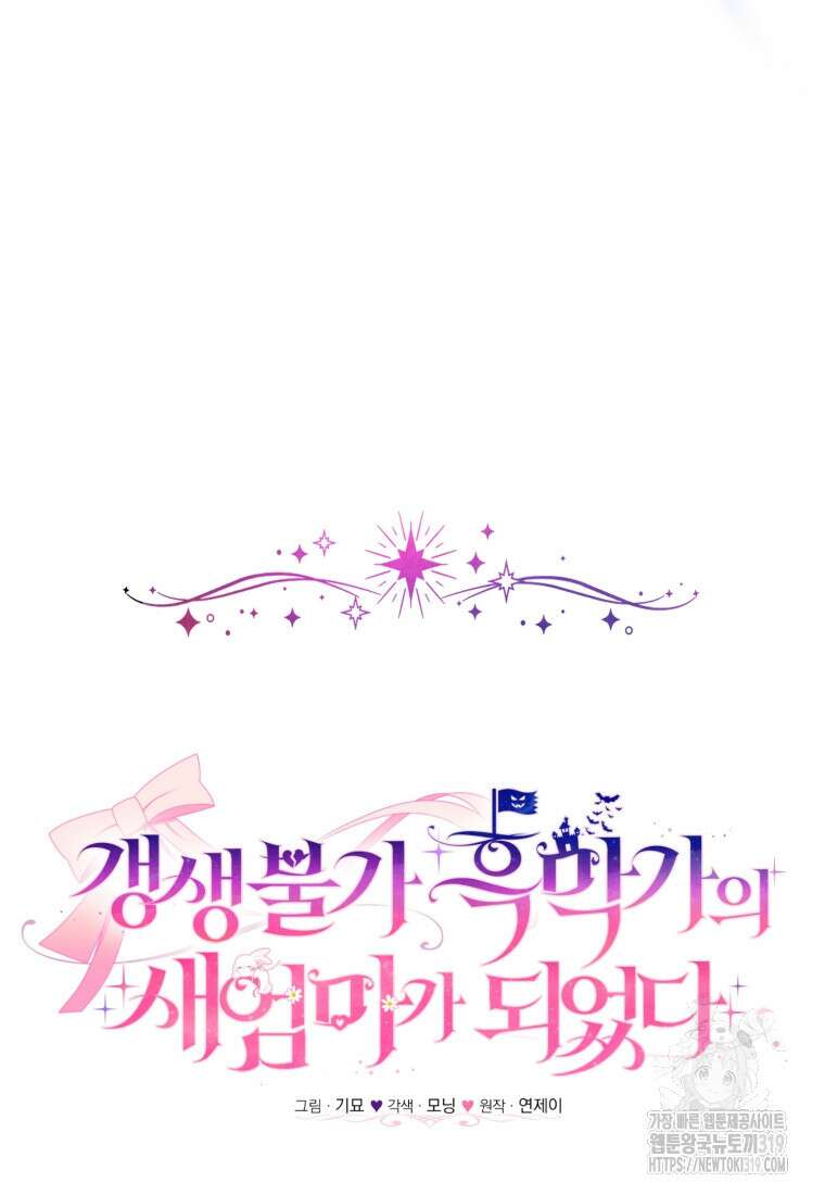 갱생불가 흑막가의 새엄마가 되었다 4화 7
