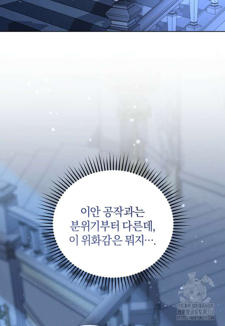 갱생불가 흑막가의 새엄마가 되었다 4화 10