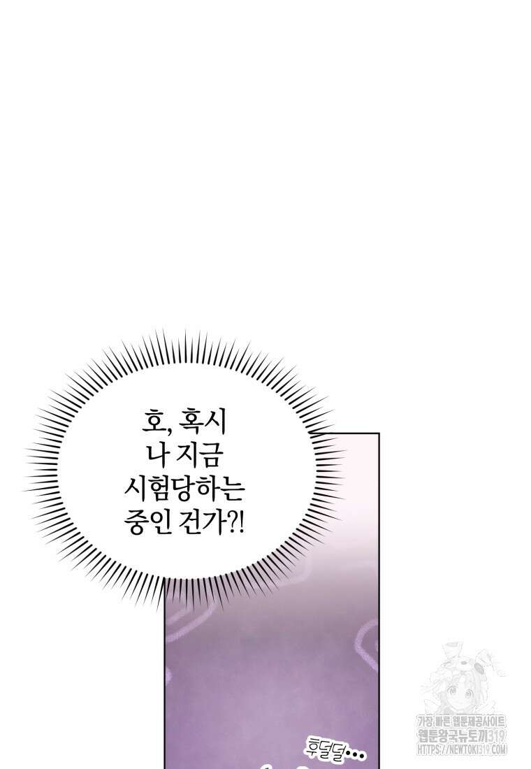 갱생불가 흑막가의 새엄마가 되었다 4화 12