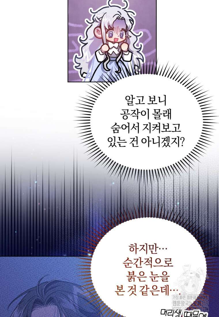 갱생불가 흑막가의 새엄마가 되었다 4화 13