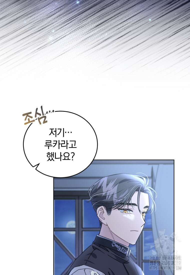갱생불가 흑막가의 새엄마가 되었다 4화 15