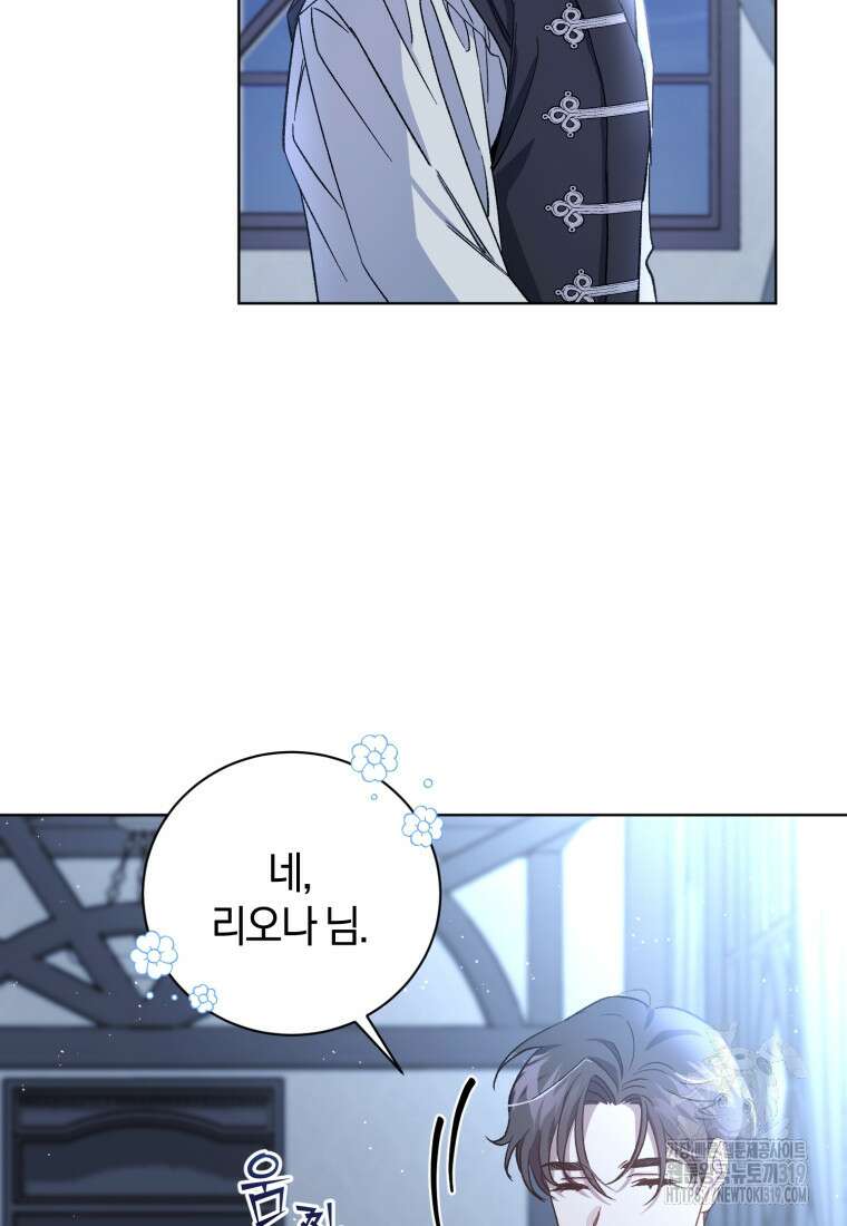 갱생불가 흑막가의 새엄마가 되었다 4화 16