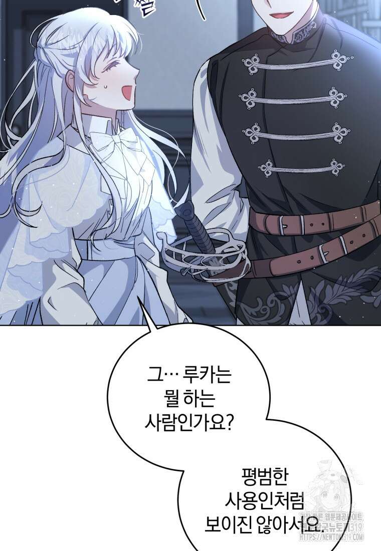 갱생불가 흑막가의 새엄마가 되었다 4화 17