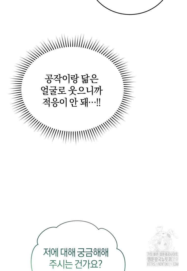 갱생불가 흑막가의 새엄마가 되었다 4화 18
