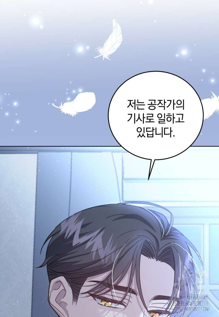 갱생불가 흑막가의 새엄마가 되었다 4화 20