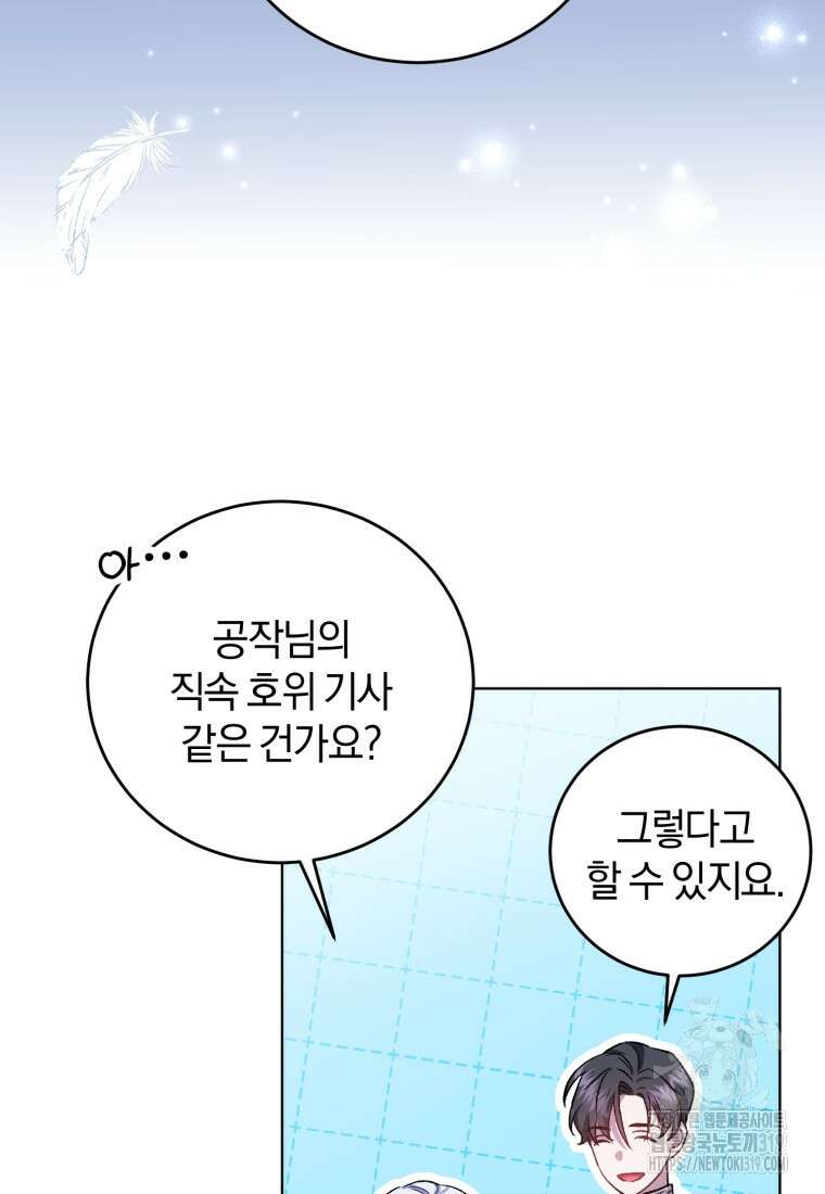 갱생불가 흑막가의 새엄마가 되었다 4화 22