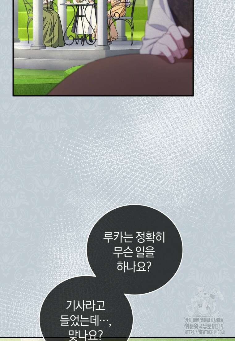 갱생불가 흑막가의 새엄마가 되었다 12화 3