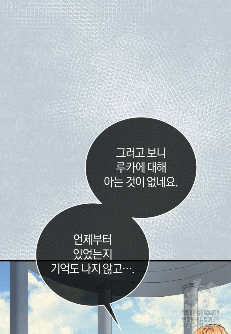 갱생불가 흑막가의 새엄마가 되었다 12화 5