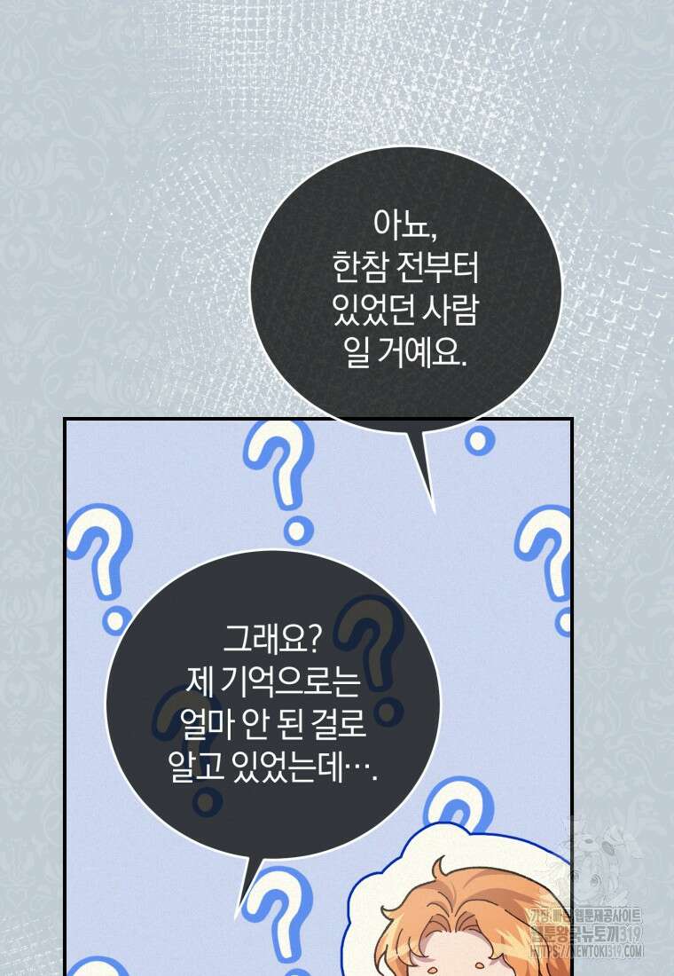 갱생불가 흑막가의 새엄마가 되었다 12화 7
