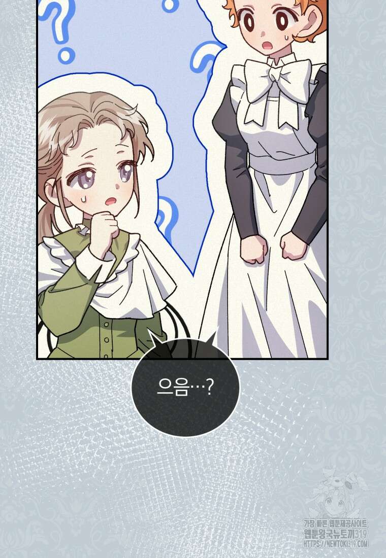 갱생불가 흑막가의 새엄마가 되었다 12화 8