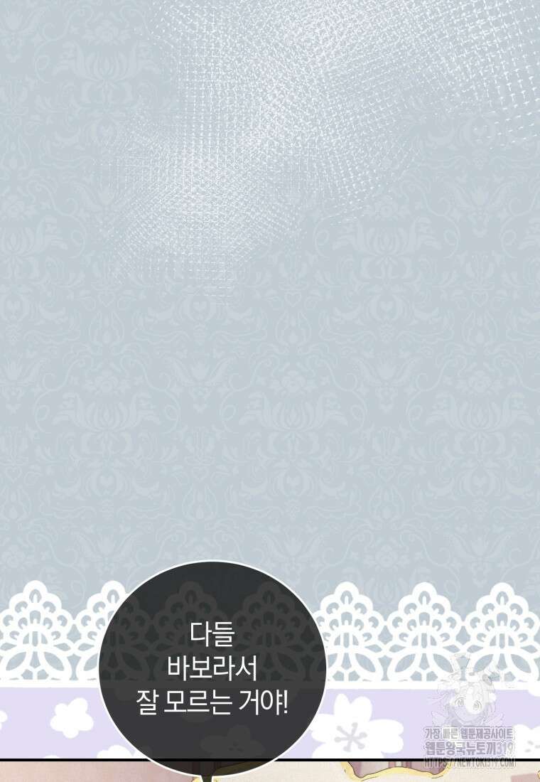 갱생불가 흑막가의 새엄마가 되었다 12화 10